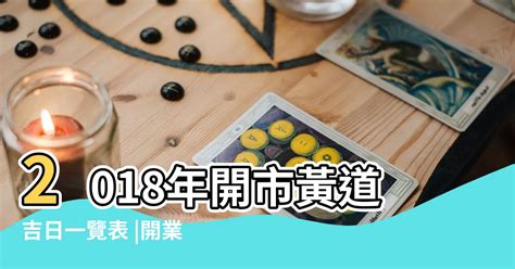 2023開業吉日吉時|2023年黃道吉日查詢，黃道吉日2023老黃歷吉日查詢，2023黃道。